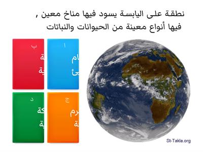 مقارنة الانظمة البيئية 1