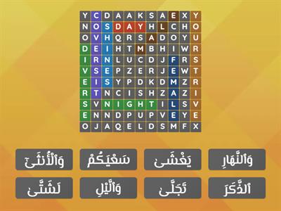 Surah Al-Layl Word Search