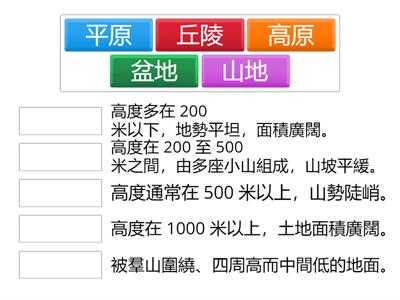 小五地形配對_5B