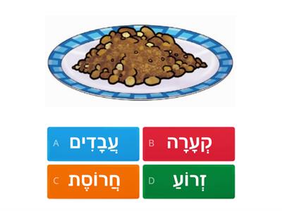  Passover מילים game 