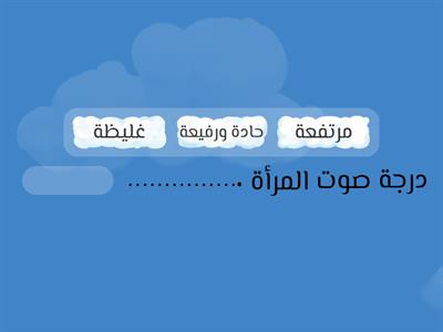 المستوى الثالث - اكمل الفراغ بما يناسبه من الكلمات التالية