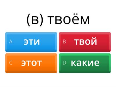 Preposition Case (Modifiers + Pronouns + Question Words)
