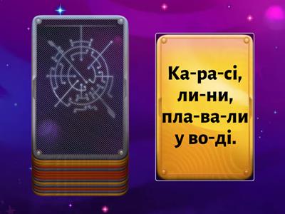 читаємо речення по складах