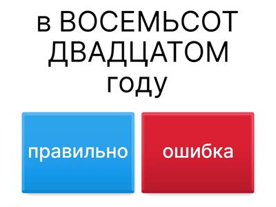 Склонение числительных