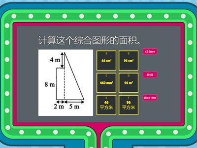 五年级数学（单元6）空间- 综合图形的面积