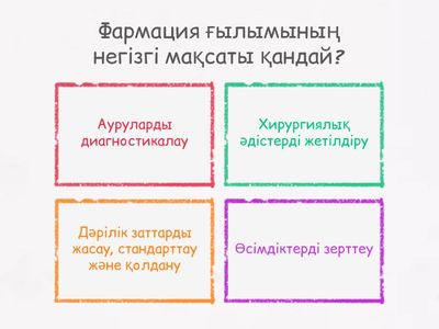 ТЕСТ ВИКТОРИНА