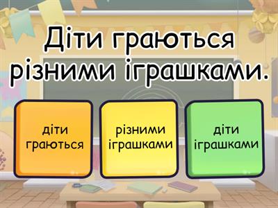 Українська мова. Головні члени речення.