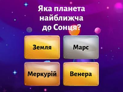 Планети Сонячної системи