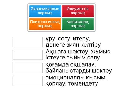 Сәйкестендіру. 