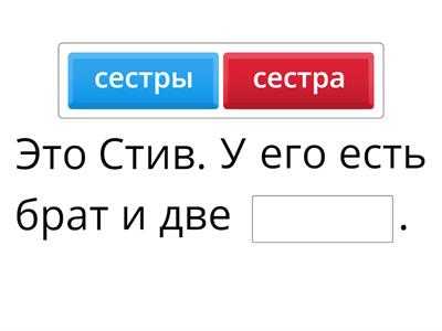 Родительный падеж (один, два, три)