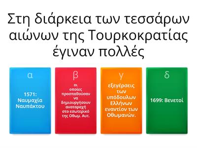 Ιστορία ΣΤ Δημοτικού - Επαναστατικά κινήματα 