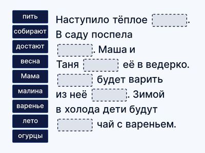 Лето (найди пропущенное слово)