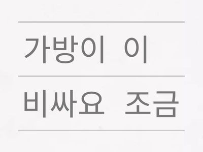 4과. 더 큰 사이즈는 없어요?