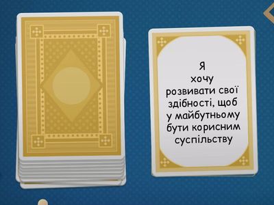 Моє життєва місія,8  клас, ЗБД