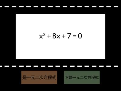 2上4-1_一元二次方程式的意義
