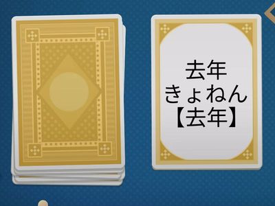 去年・今年・来年