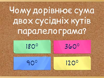 Паралелограм, прямокутник, ромб, квадрат