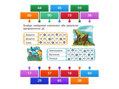 Знайди невідомий компонент