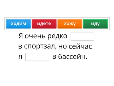 ХОДИТЬ ИДТИ ПОЙТИ