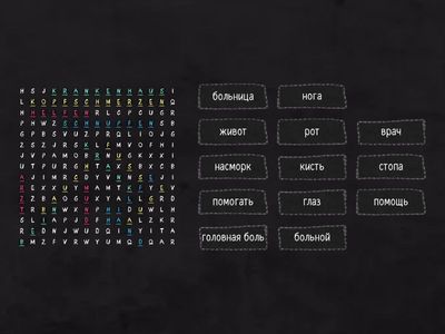 Здоровье и тело, А1