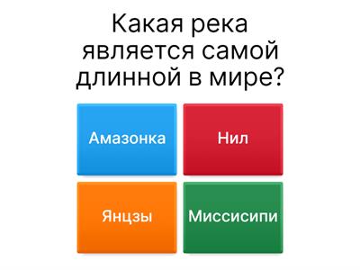 «География»