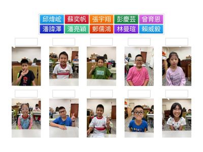 特一班-認識同學名字