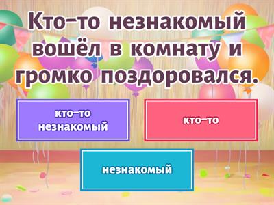 НАЙДИ ПОДЛЕЖАЩЕЕ 8 класс