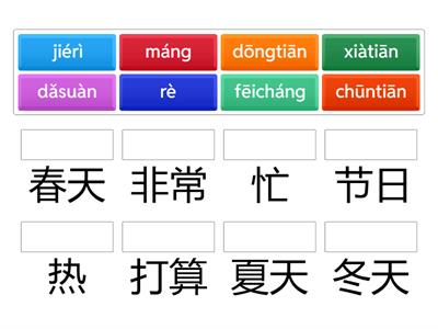 Время учить китайский. 6 класс. Урок 5. Слова_2