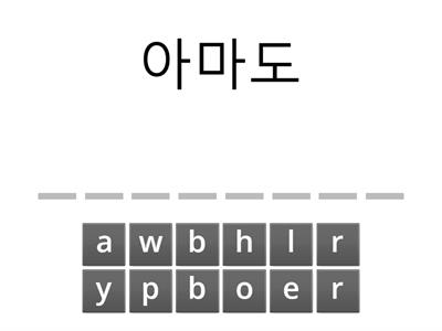 2학년 7과 단어(2)