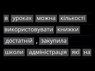 Порядок слів у реченні