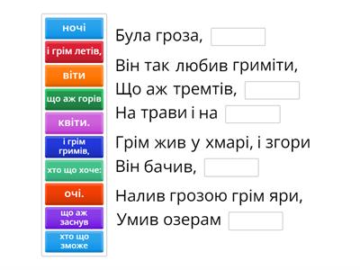 Микола Вінграновський «Грім»