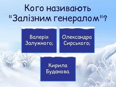 Вікторина до Дня Збройних Сил України