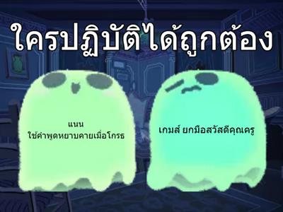 สังคม ป2 พลเมืองดี-สิทธิเสรีภาพ ตอนที่4