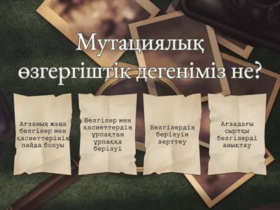 Мутациялық өзгергіштік 