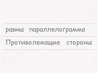 Свойства четырёхугольников. Геометрия. 8 класс.