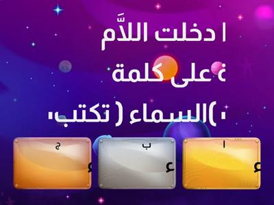 دخول اللام المكسورة على الكلمات المبدوءة بـ ال 