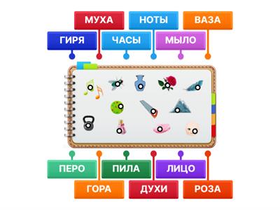  Учимся читать 2 ( слова из 2х слогов)