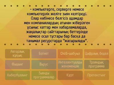 Желідегі қауіпсіздік