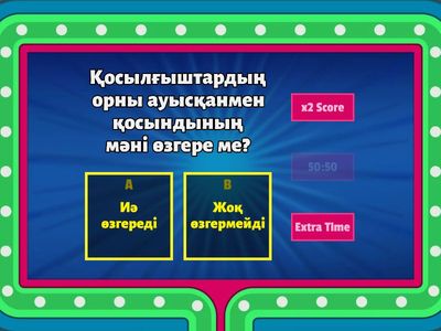 Қосудың ауыстырымдылық қасиеті