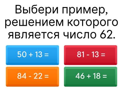 Тест по математике 3 класс