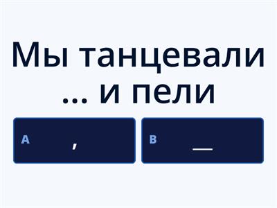 Знаки при однородных членах и ССП 4 класс