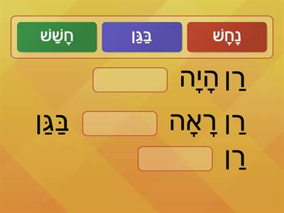 סיפורים בתנועה הנחש בגן עמוד 12 