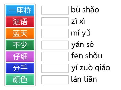L5 猜谜语 Match up