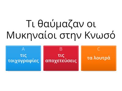 Η τέχνη των Μυκηναίων