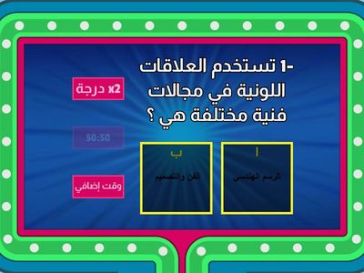 علاقات لونية كرة مكاس العرب 2025 نشاط تفاعلي 