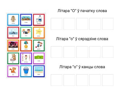 Раскладзі словы па групах_