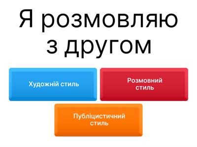 Стилі мовлення 3 клас