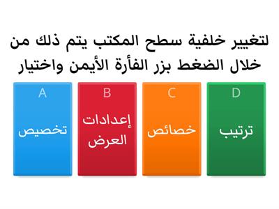 مراجعة الفصل الدراسي الأول مهارات رقمية أول متوسط