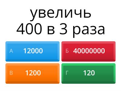 тесты на умножение и деление 