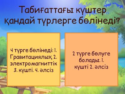 Үй жұмысын сұрау: 